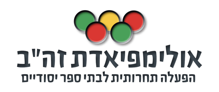אולימפיאדת זה"ב