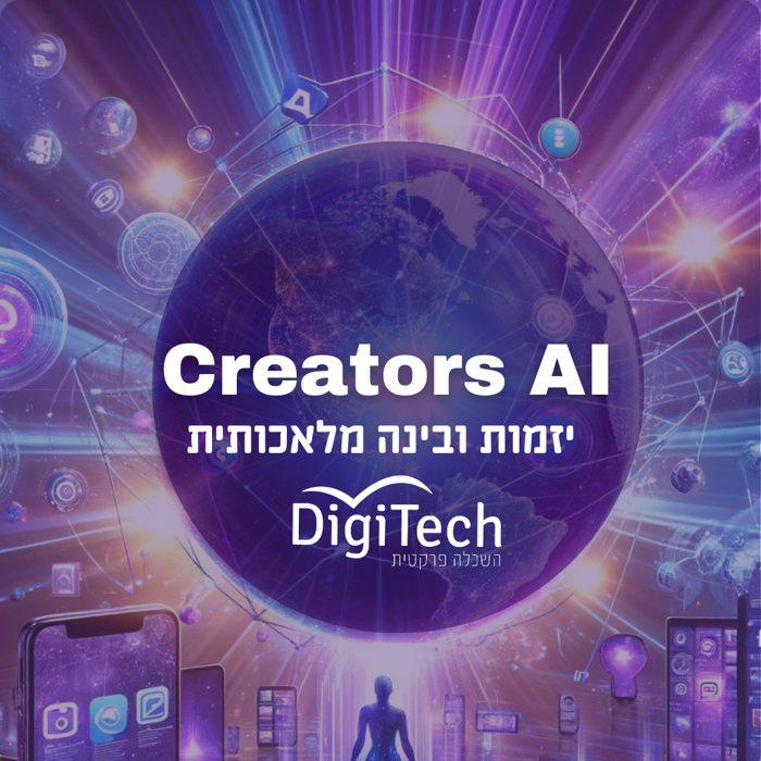 יזמות ובינה מלאכותית | Creators AI