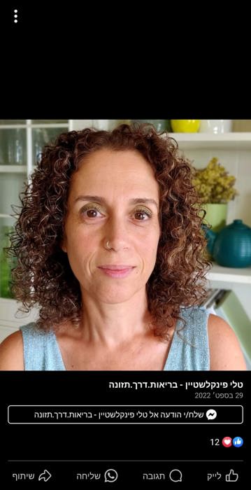 לעוף אל עצמי Well Being