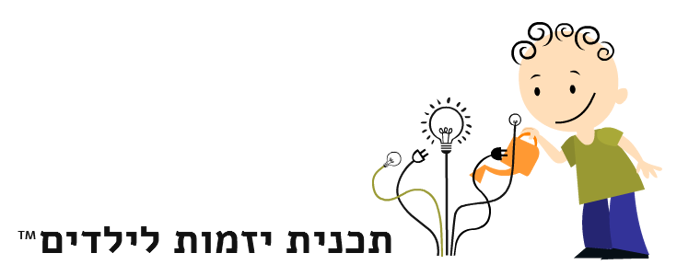 תכנית יזמות לילדים – חדשנות ויזמות